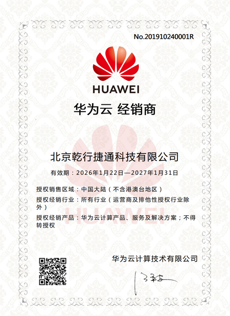 Trung Quốc Beijing Qianxing Jietong Technology Co., Ltd. Chứng chỉ