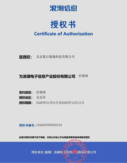 Trung Quốc Beijing Qianxing Jietong Technology Co., Ltd. Chứng chỉ