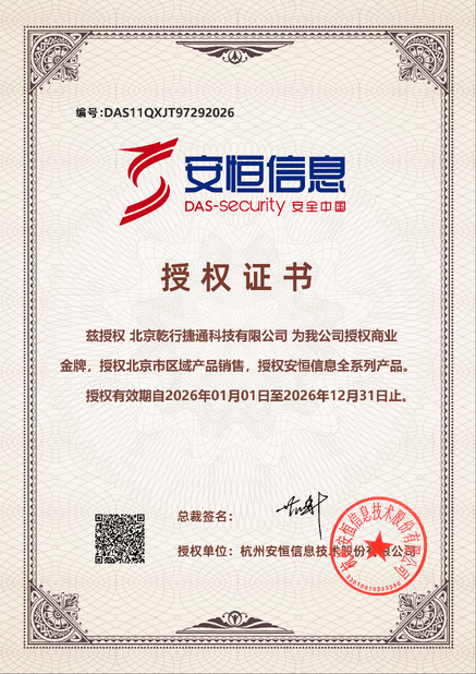 Trung Quốc Beijing Qianxing Jietong Technology Co., Ltd. Chứng chỉ