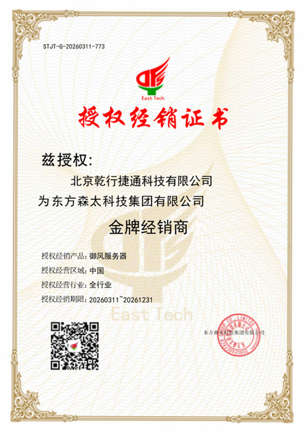 Trung Quốc Beijing Qianxing Jietong Technology Co., Ltd. Chứng chỉ